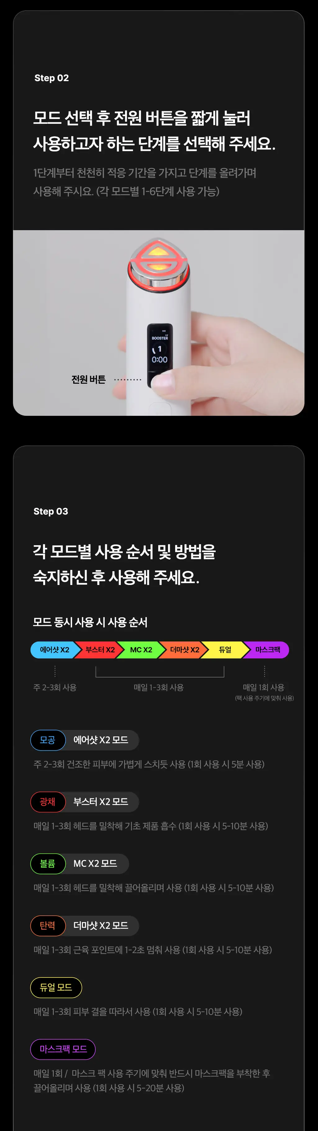 [UPGRADE] 메디큐브 에이지알 부스터프로 X2 조앤프렌즈 에디션(+ 헤드캡 + 거치대 + 파우치 + 헤어핀) 상세페이지 83